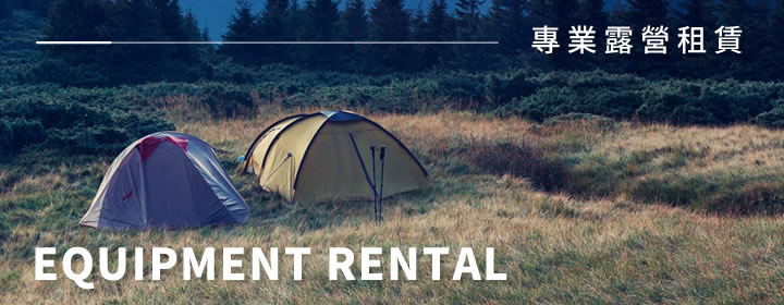 Camping Equipment Rental